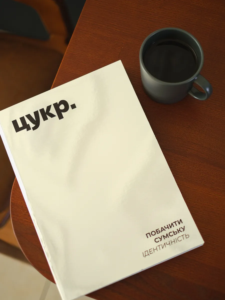 Журнал «Цукр» №6, фото 5 з 7